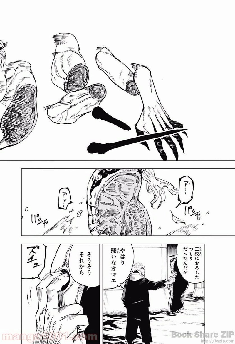 呪術廻戦 第8話 - Page 15