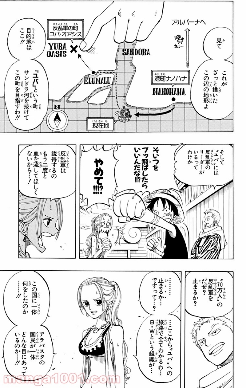 ワンピース 第160話 - Page 6