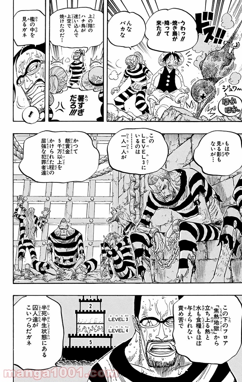 ワンピース 第530話 - Page 8