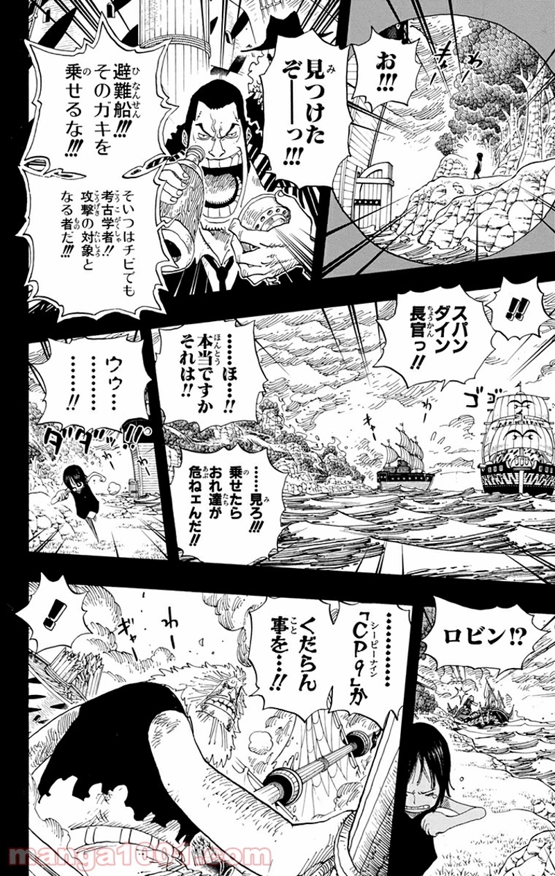 ワンピース 第397話 - Page 8