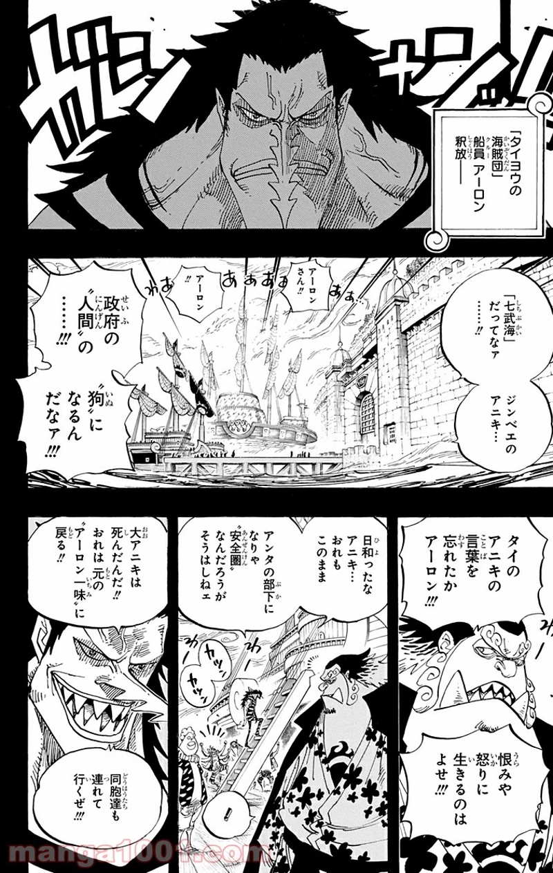 ワンピース 第624話 - Page 14