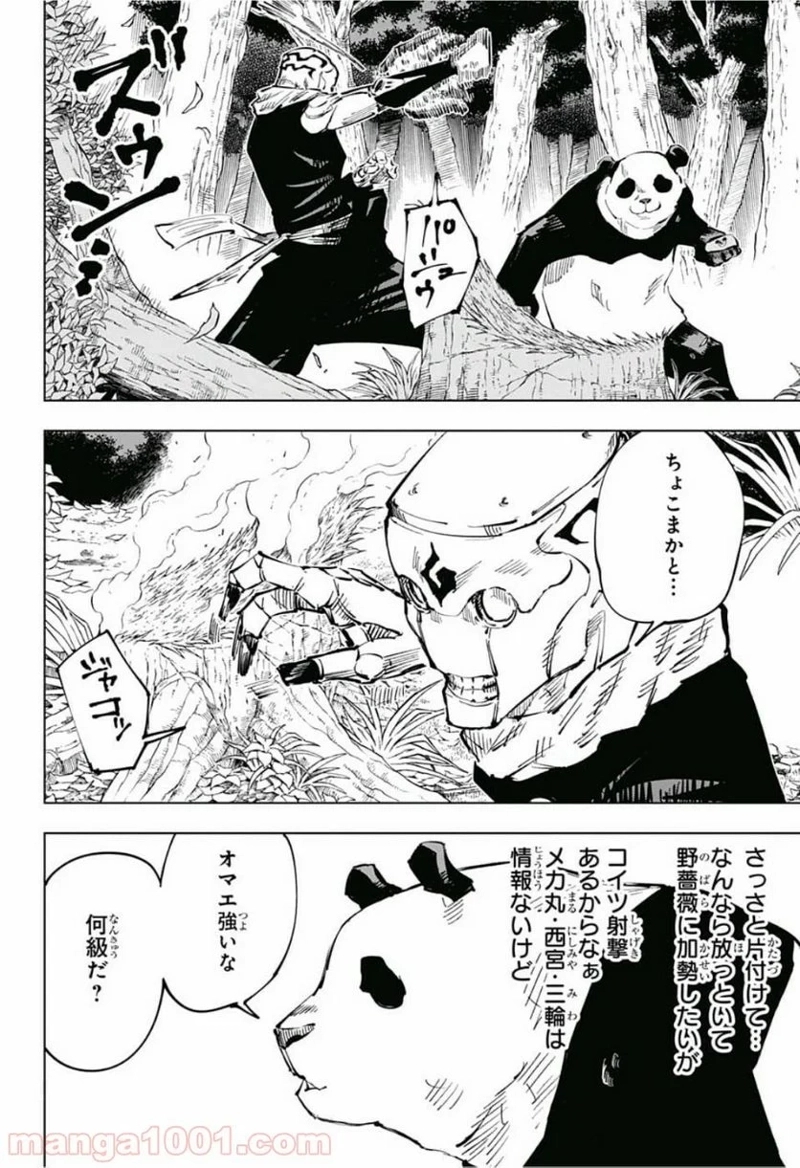 呪術廻戦 第38話 - Page 5