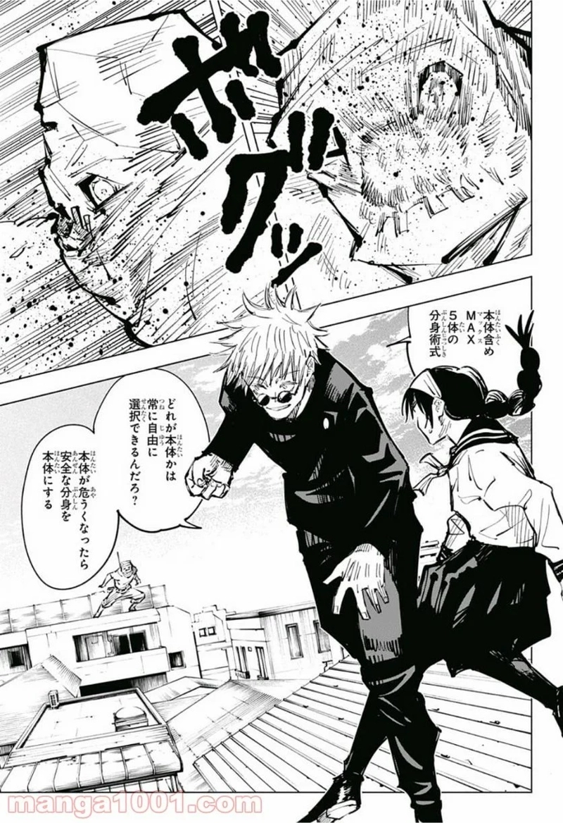 呪術廻戦 第69話 - Page 14
