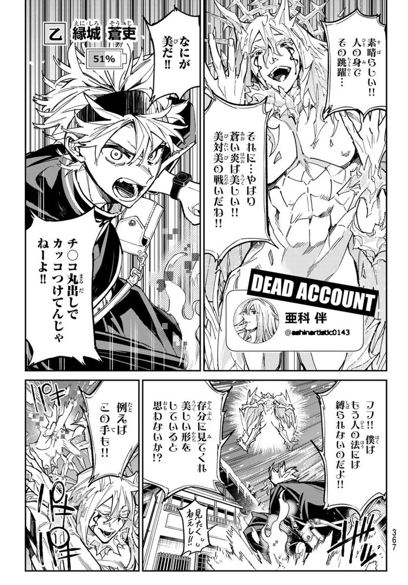 デッドアカウント 第23話 - Page 3