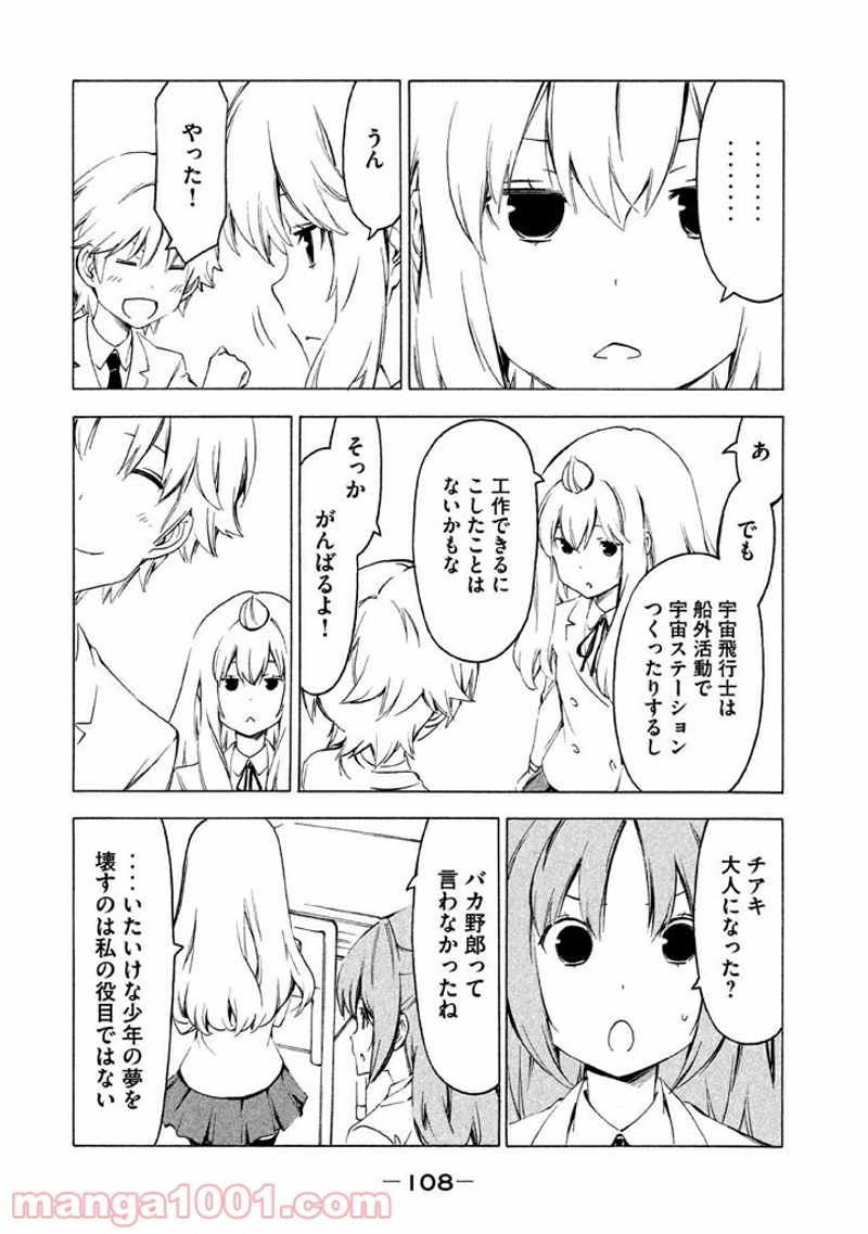 みなみけ 第266話 - Page 4