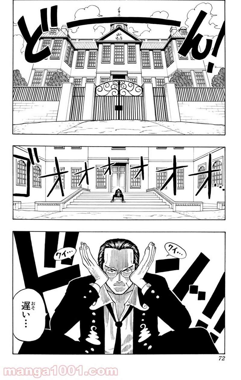 ワンピース 第30話 - Page 2