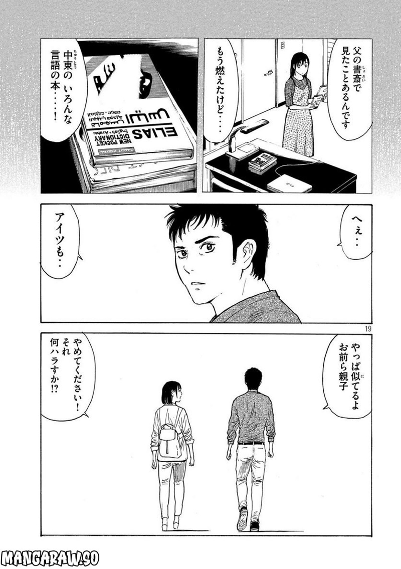マイホームヒーロー 第176話 - Page 19