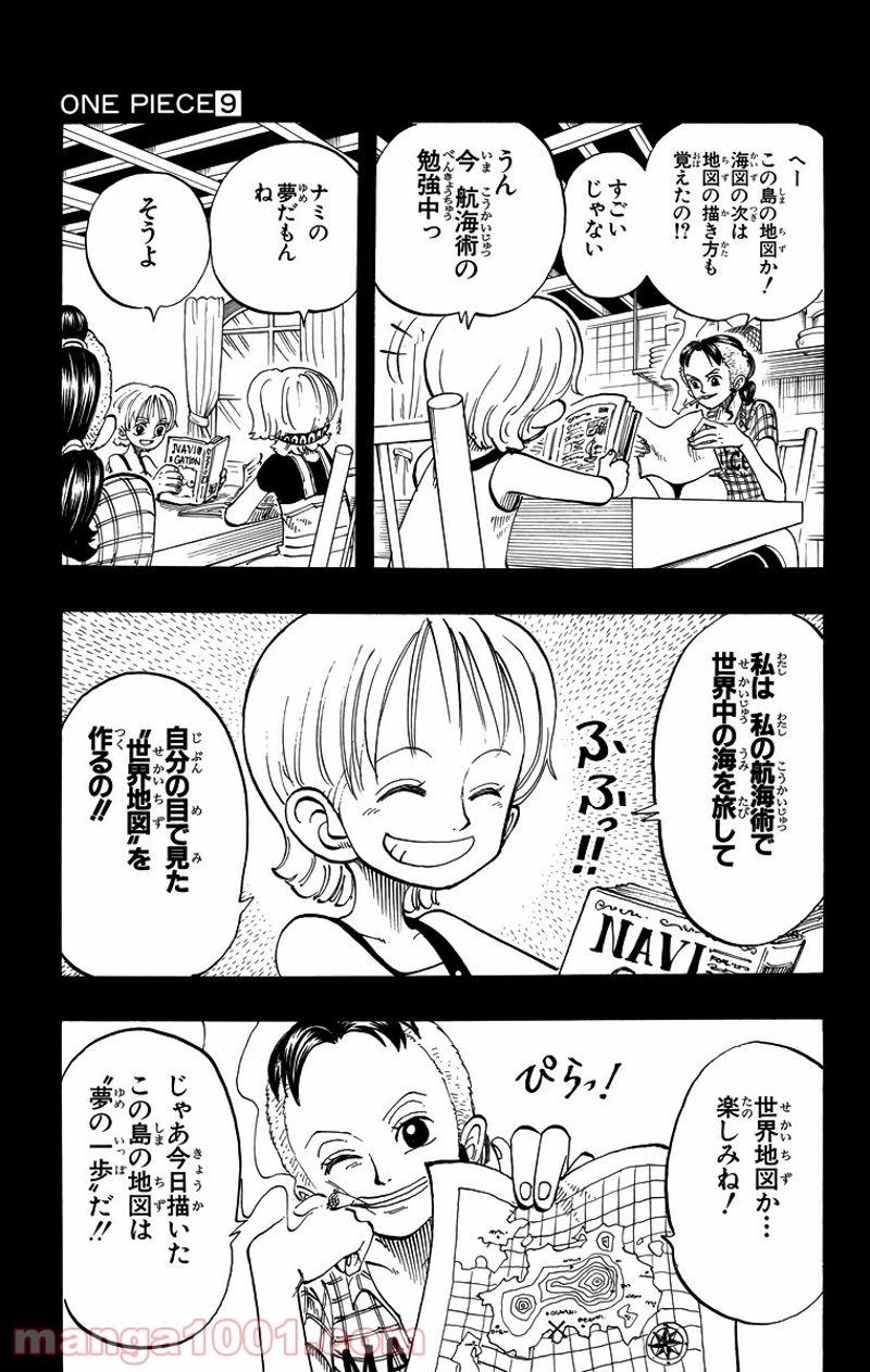 ワンピース 第77話 - Page 9