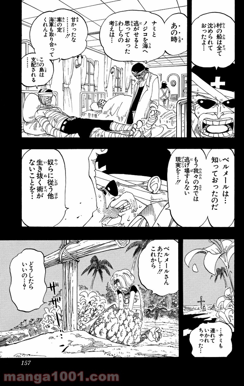 ワンピース 第79話 - Page 11