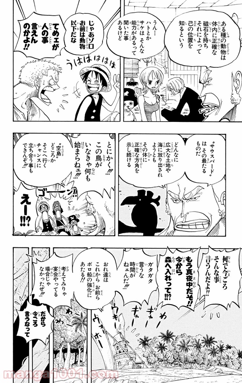 ワンピース 第230話 - Page 8