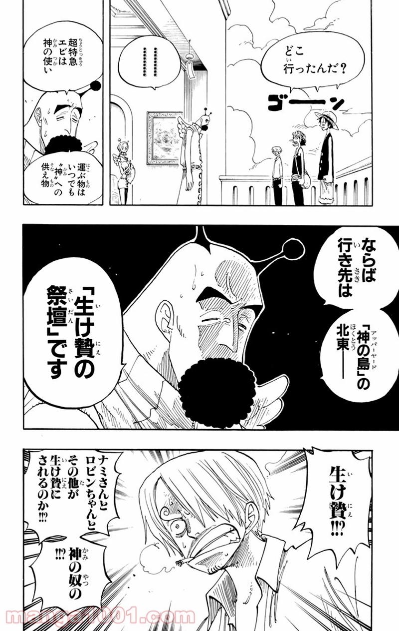 ワンピース 第243話 - Page 14