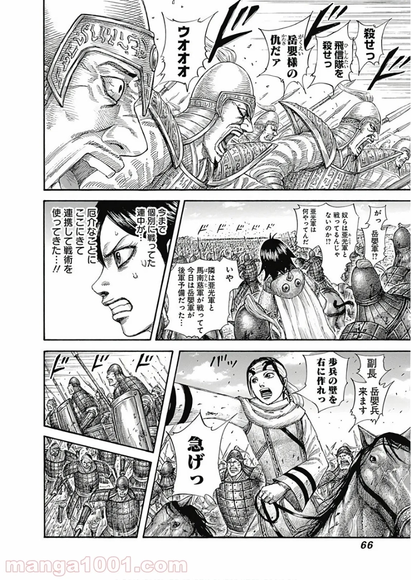 キングダム 第584話 - Page 6