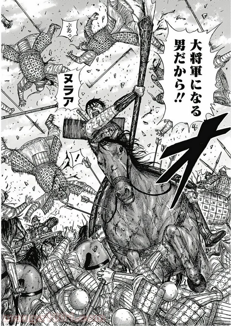 キングダム 第591話 - Page 16
