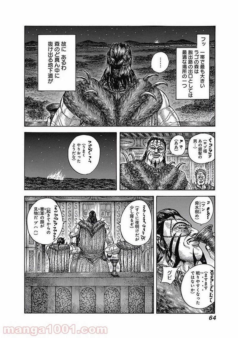キングダム 第540話 - Page 4