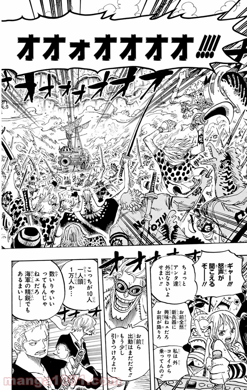 ワンピース 第634話 - Page 14
