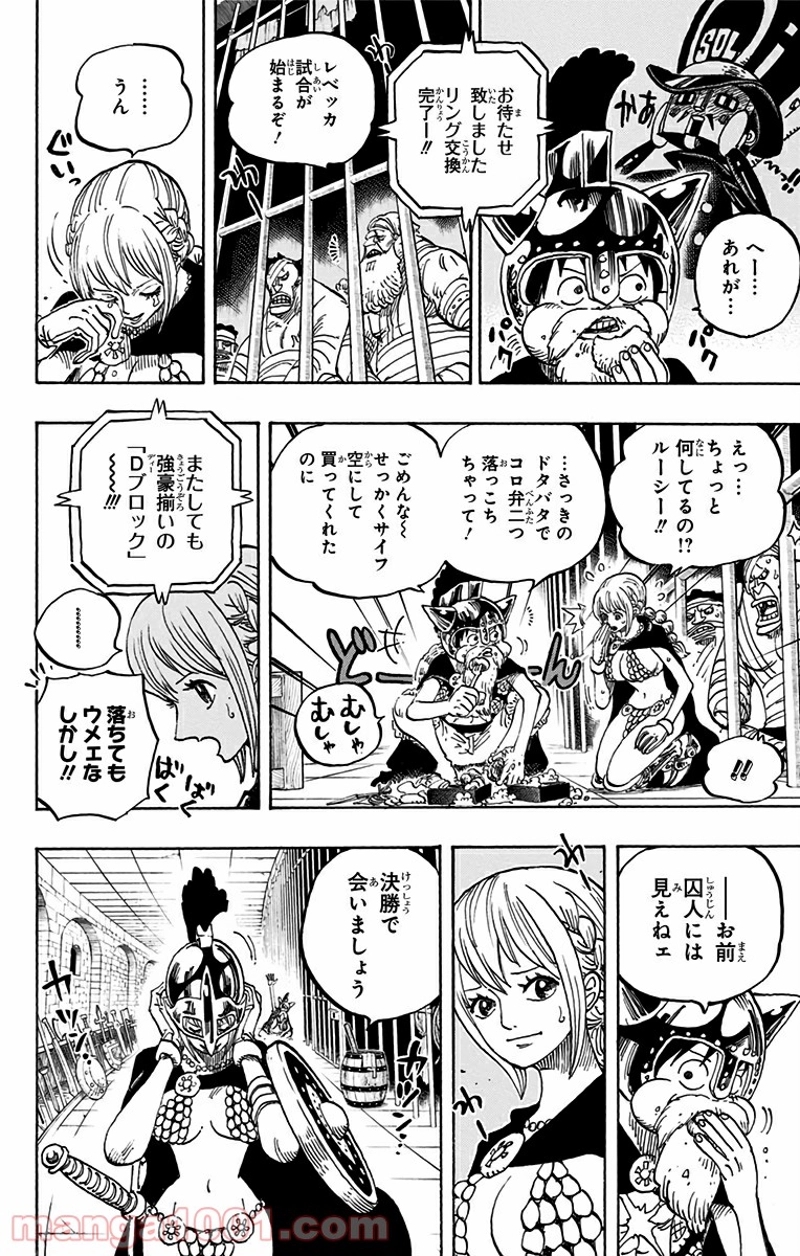 ワンピース 第721話 - Page 4