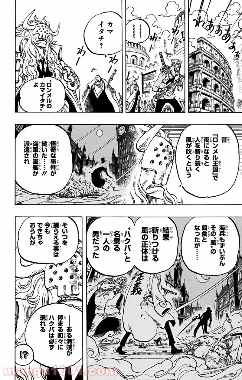 ワンピース 第734話 - Page 6