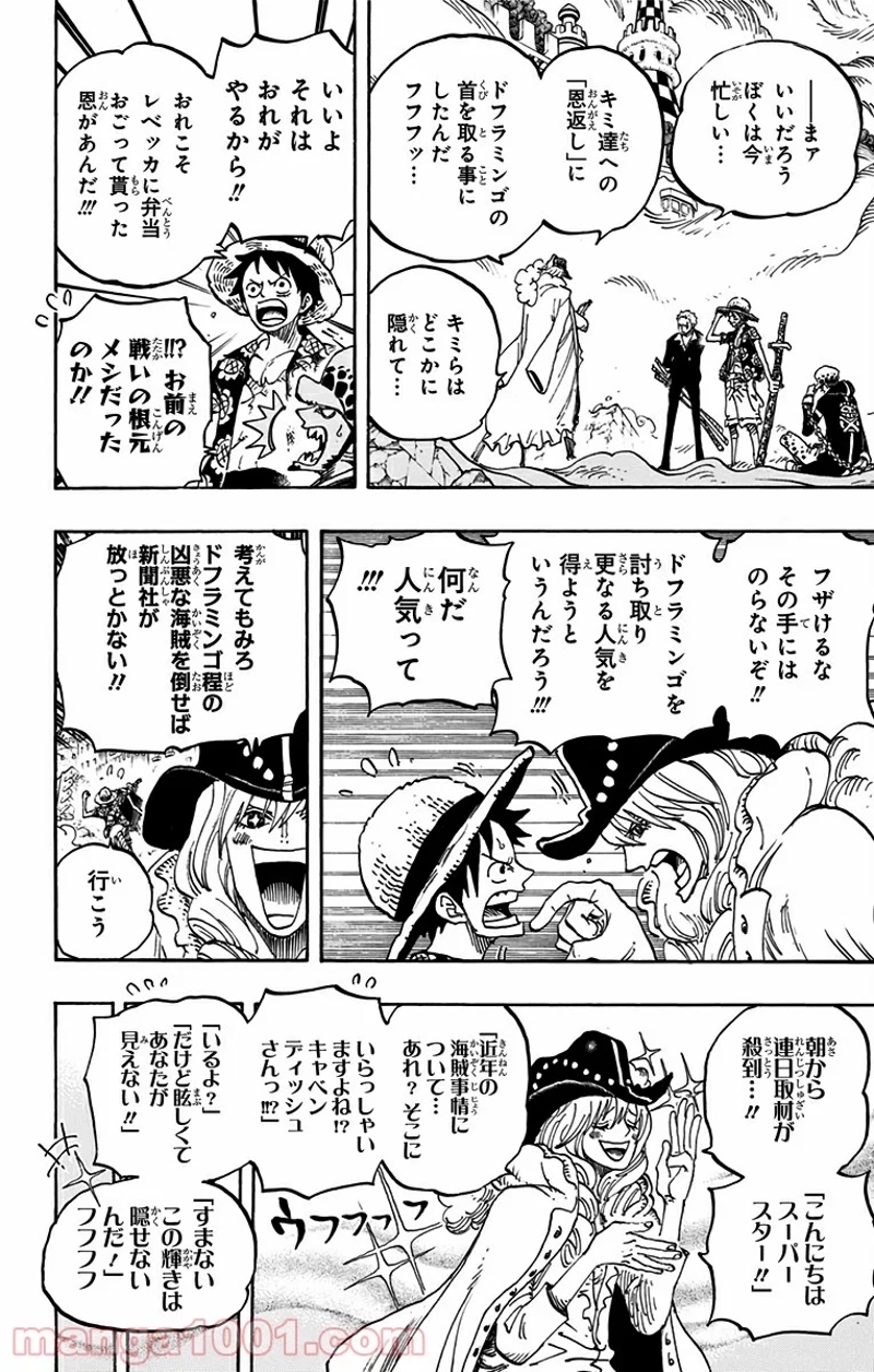 ワンピース 第748話 - Page 8
