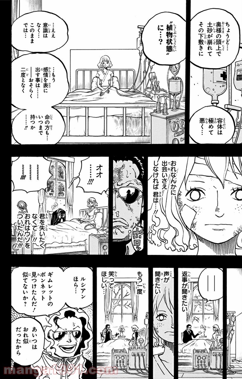 ワンピース 第775話 - Page 16