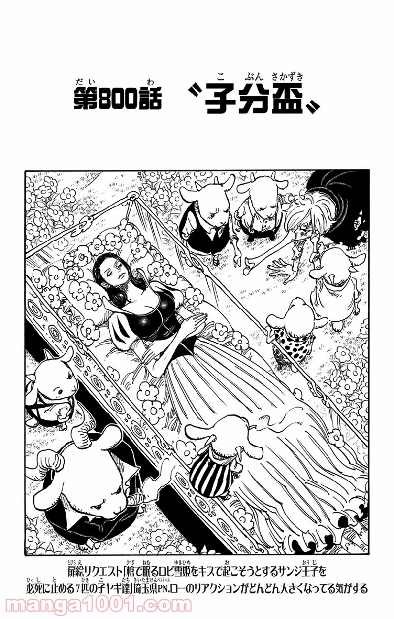 ワンピース 第800話 - Page 1