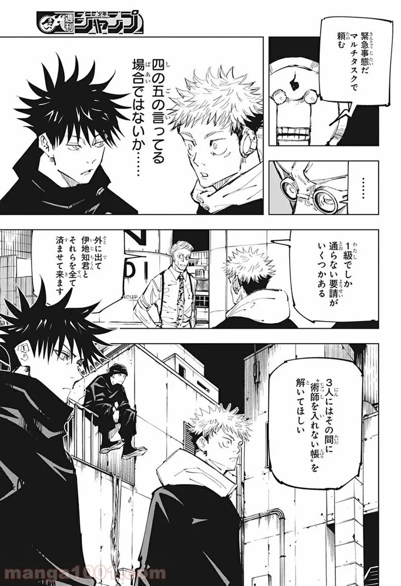 呪術廻戦 第93話 - Page 11