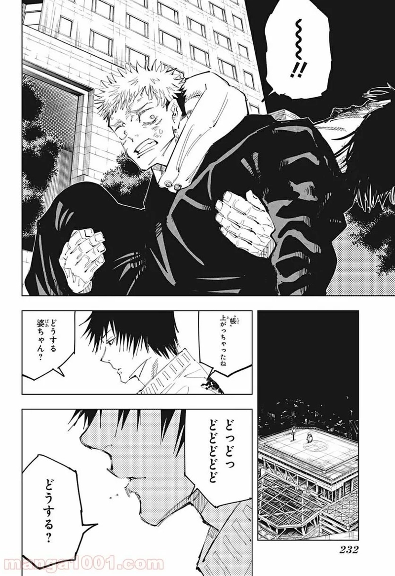呪術廻戦 第98話 - Page 3