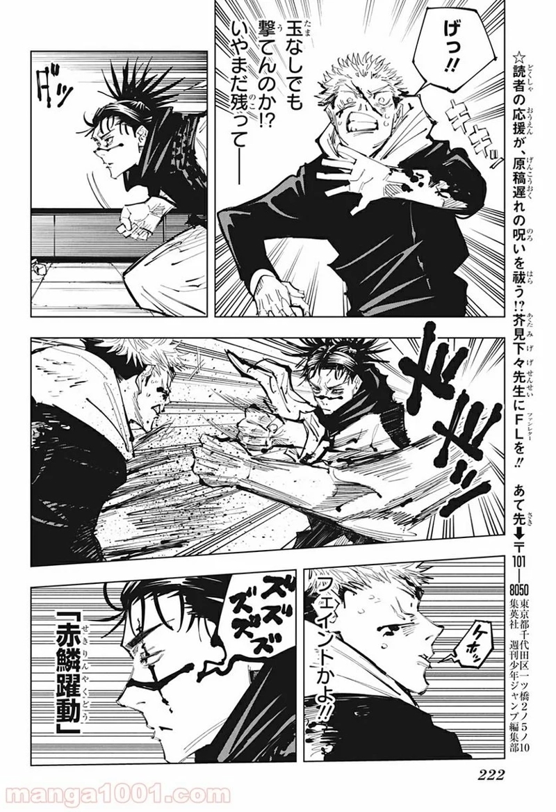 呪術廻戦 第103話 - Page 14