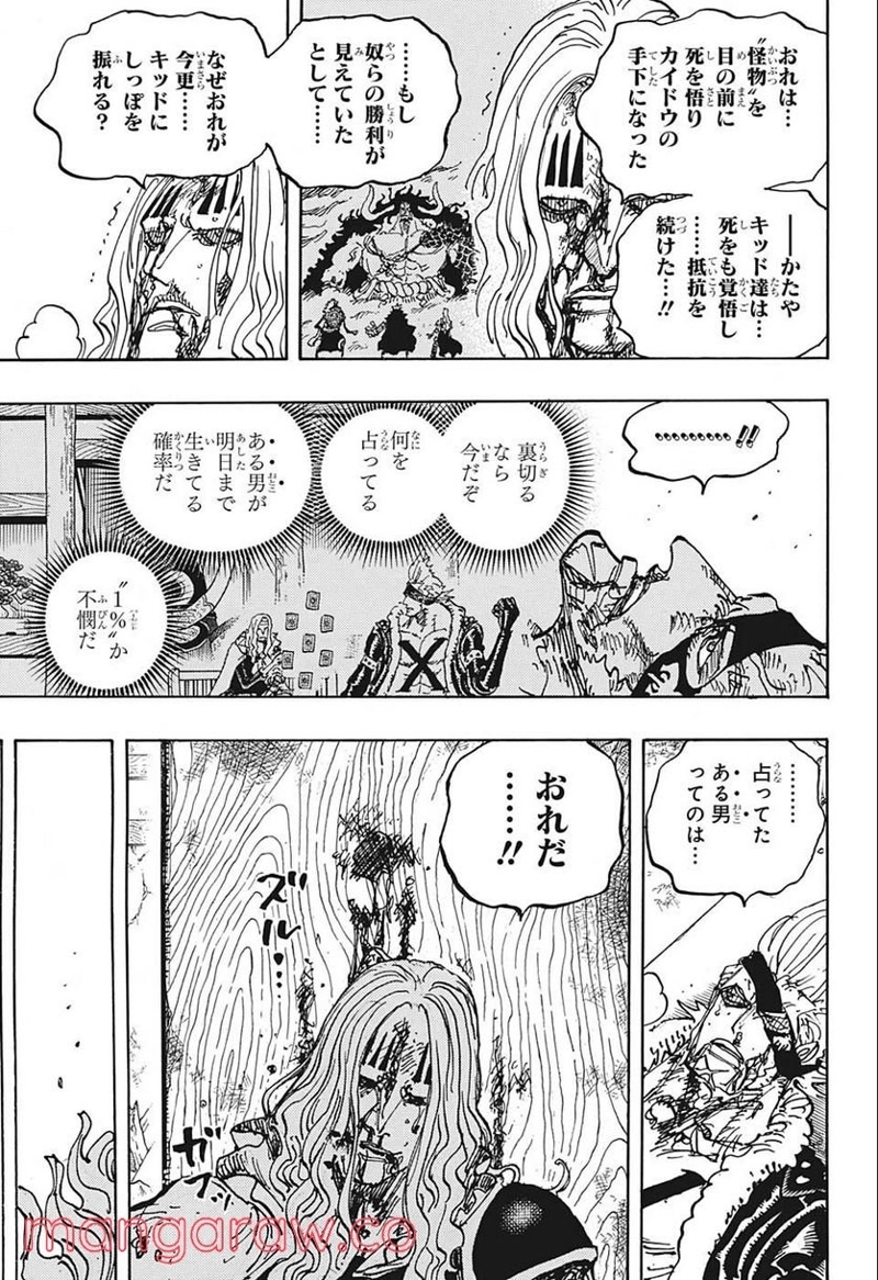ワンピース 第1052話 - Page 5