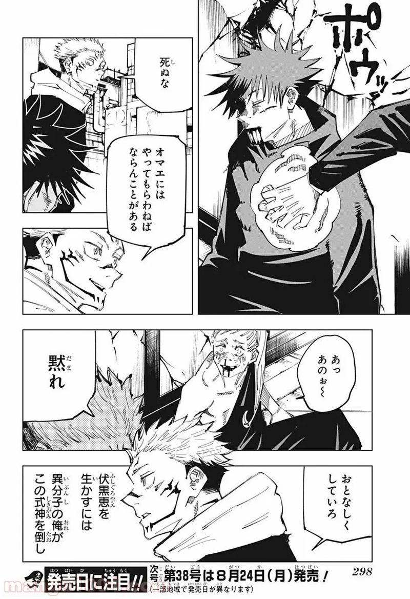 呪術廻戦 第117話 - Page 18