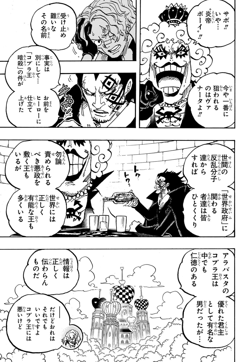 ワンピース 第1083話 - Page 5