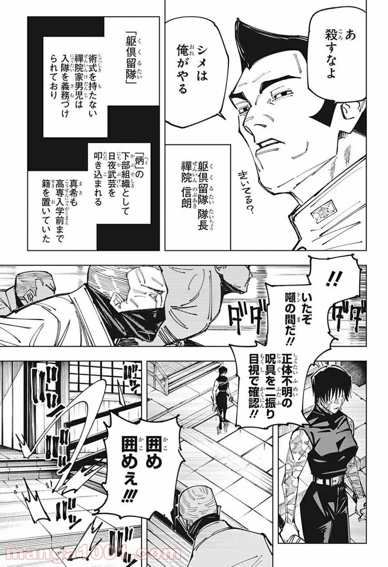呪術廻戦 第150話 - Page 6