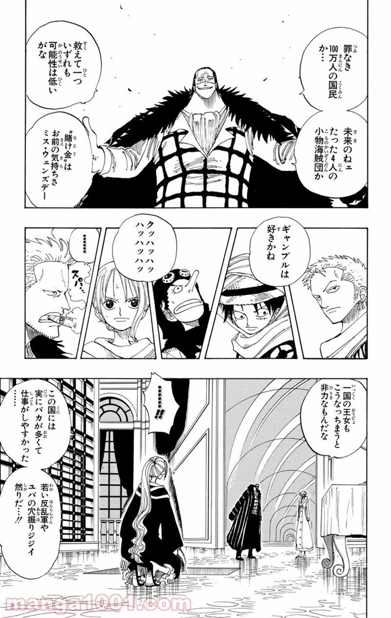 ワンピース 第173話 - Page 7