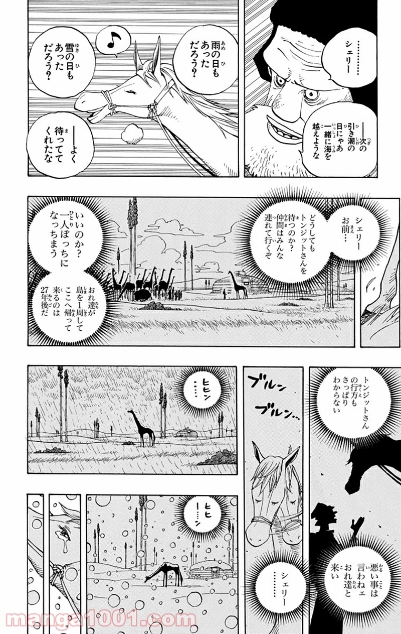 ワンピース 第305話 - Page 12
