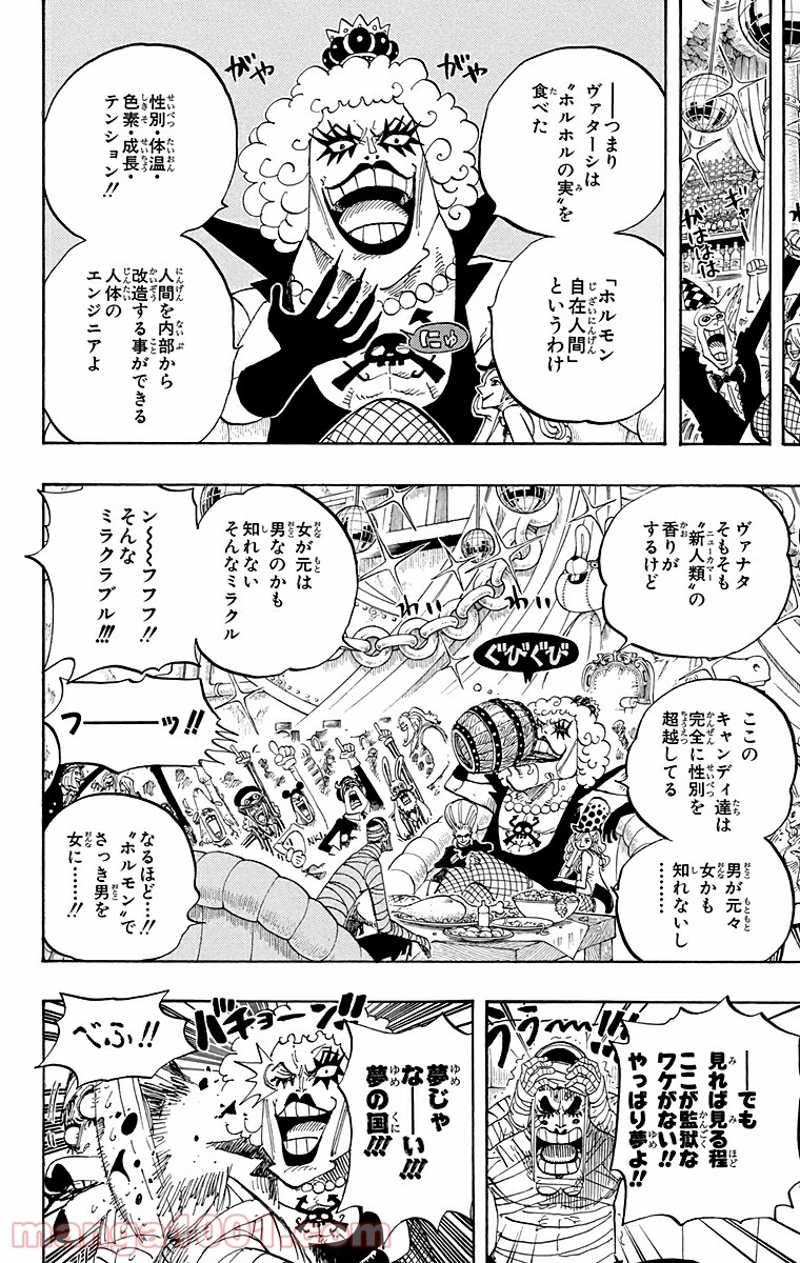 ワンピース 第538話 - Page 8