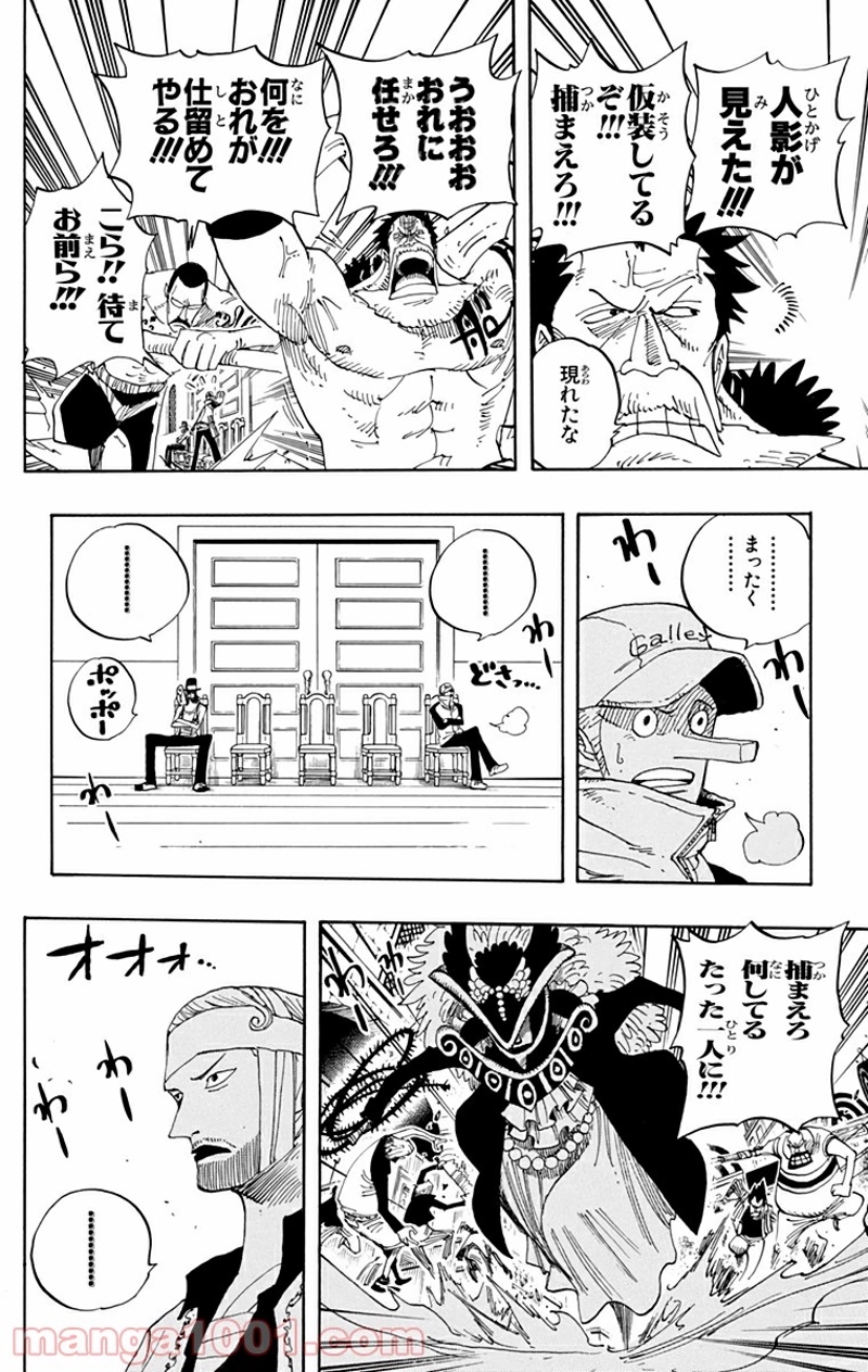 ワンピース 第342話 - Page 16