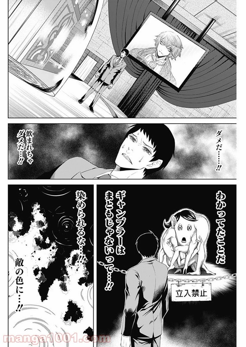 ジャンケットバンク 第28話 - Page 10