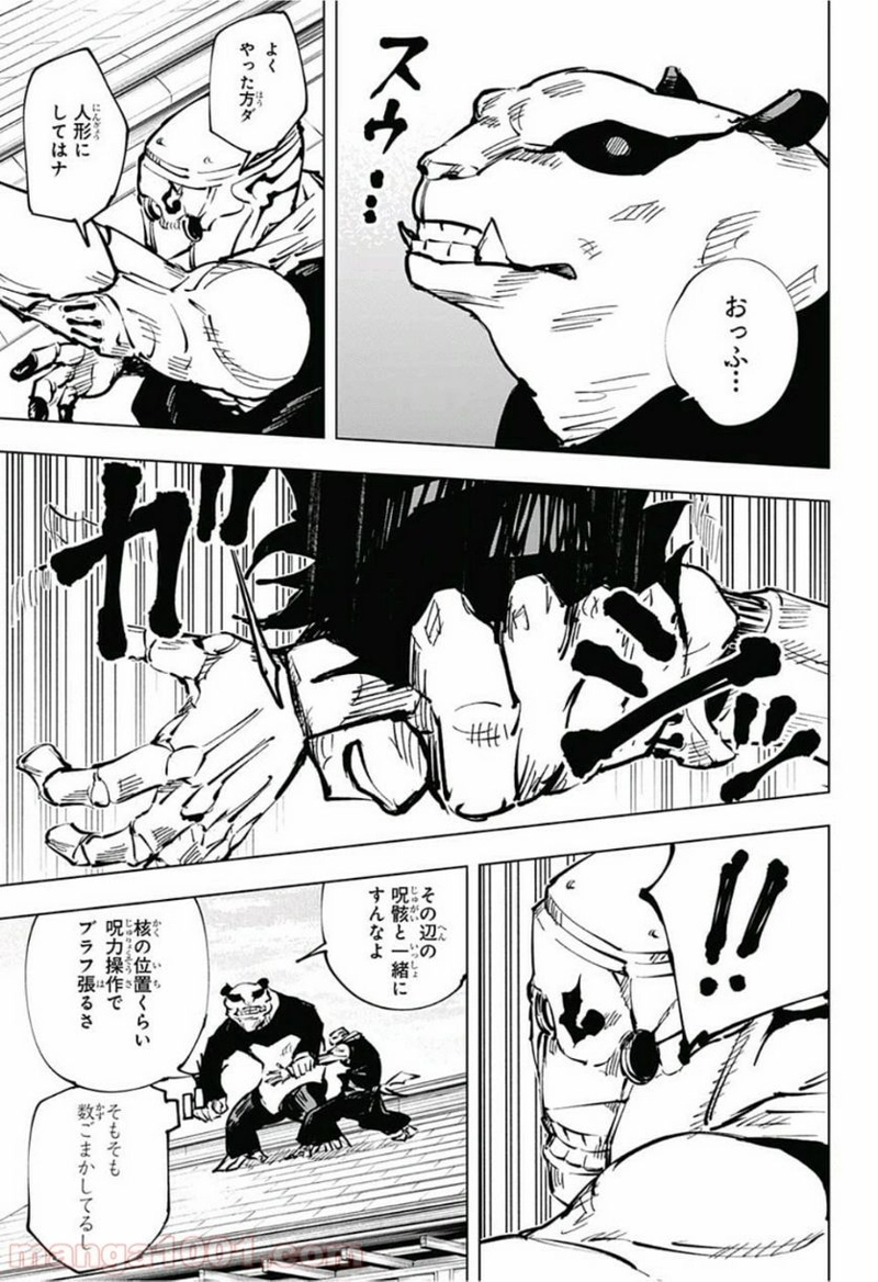 呪術廻戦 第39話 - Page 13