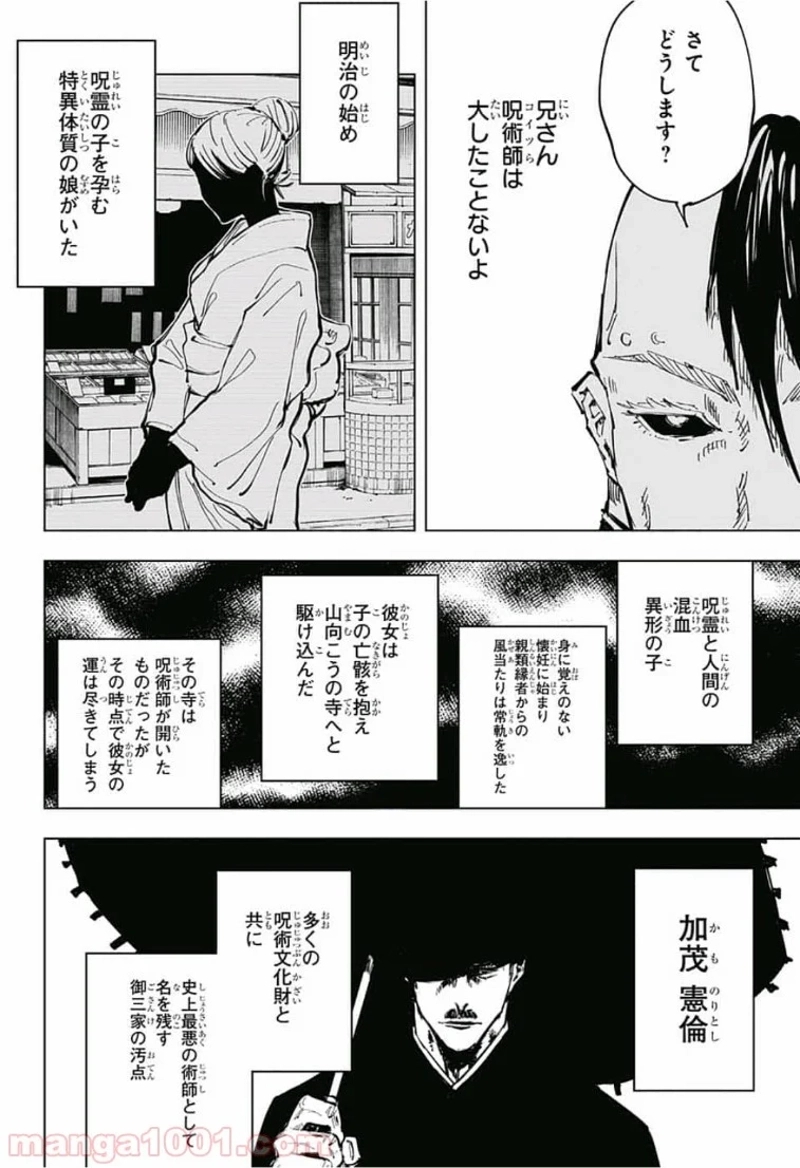 呪術廻戦 第60話 - Page 14