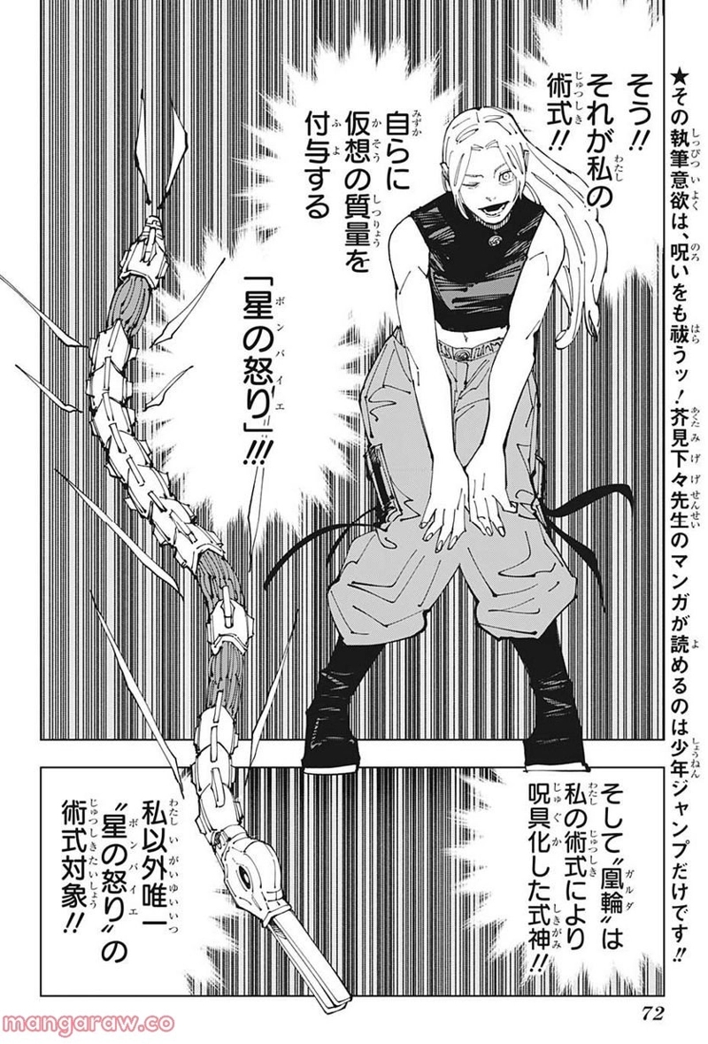 呪術廻戦 第205話 - Page 12
