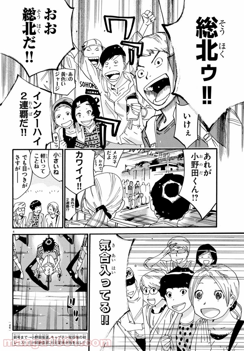 弱虫ペダル 第614話 - Page 4