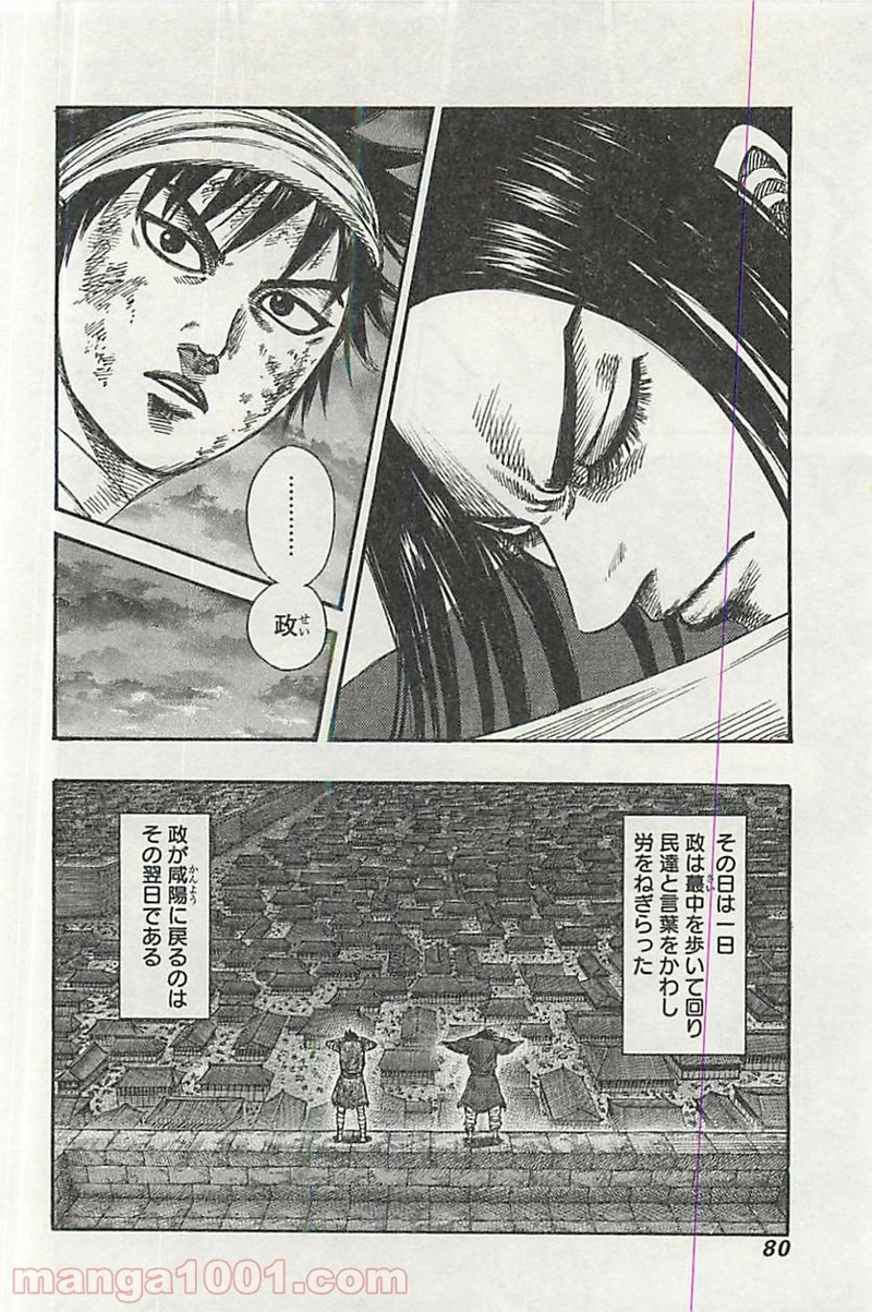 キングダム 第353話 - Page 18