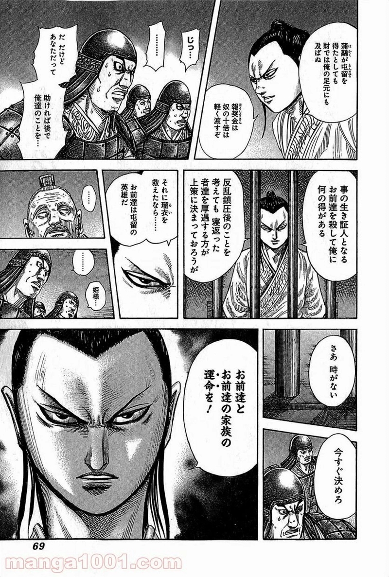 キングダム 第375話 - Page 9