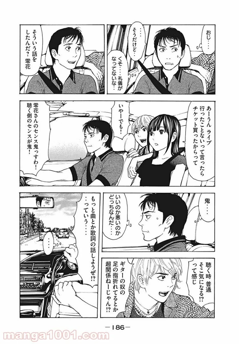 マイホームヒーロー 第51話 - Page 16