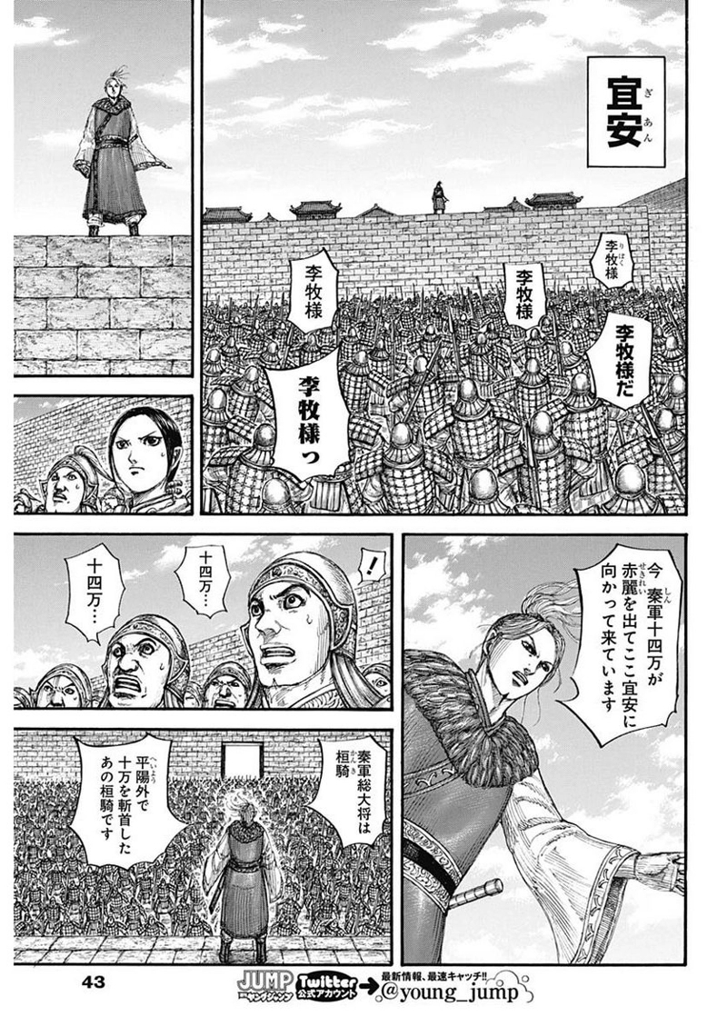 キングダム 第714話 - Page 9