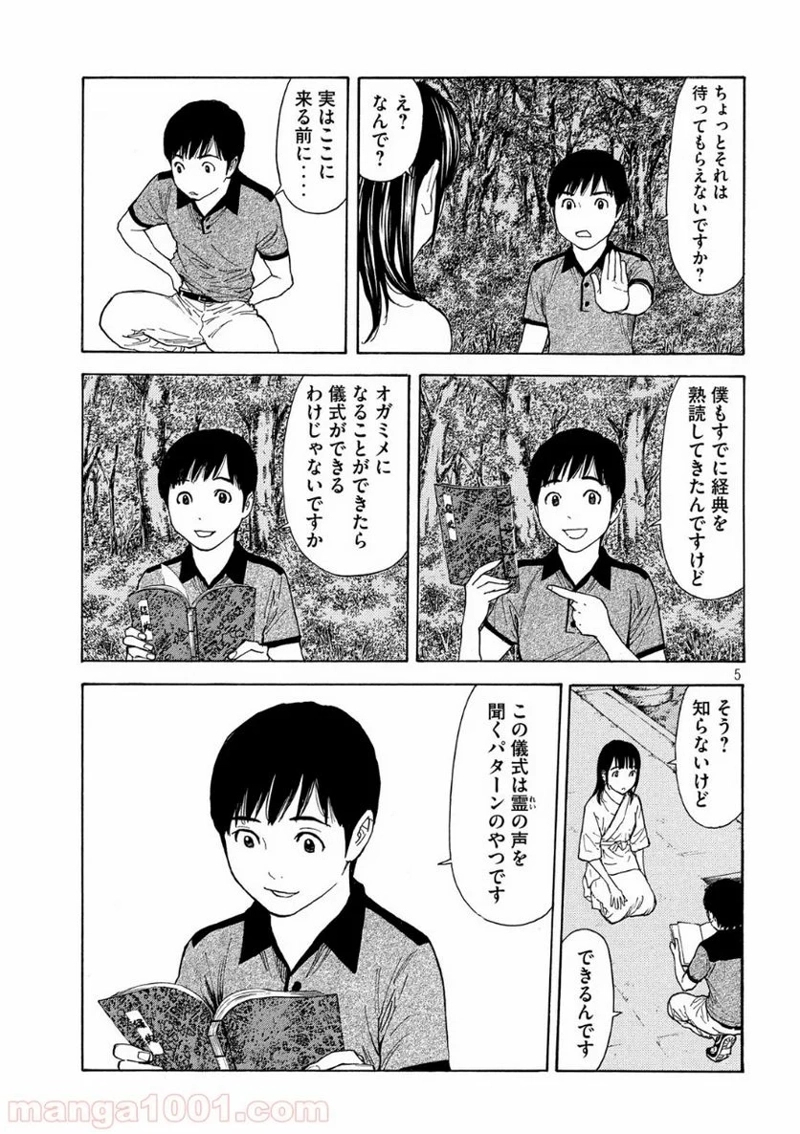 マイホームヒーロー 第102話 - Page 5