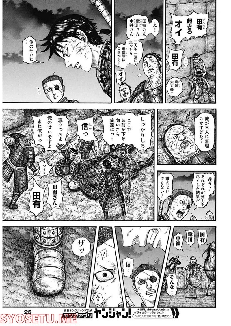 キングダム 第732話 - Page 6