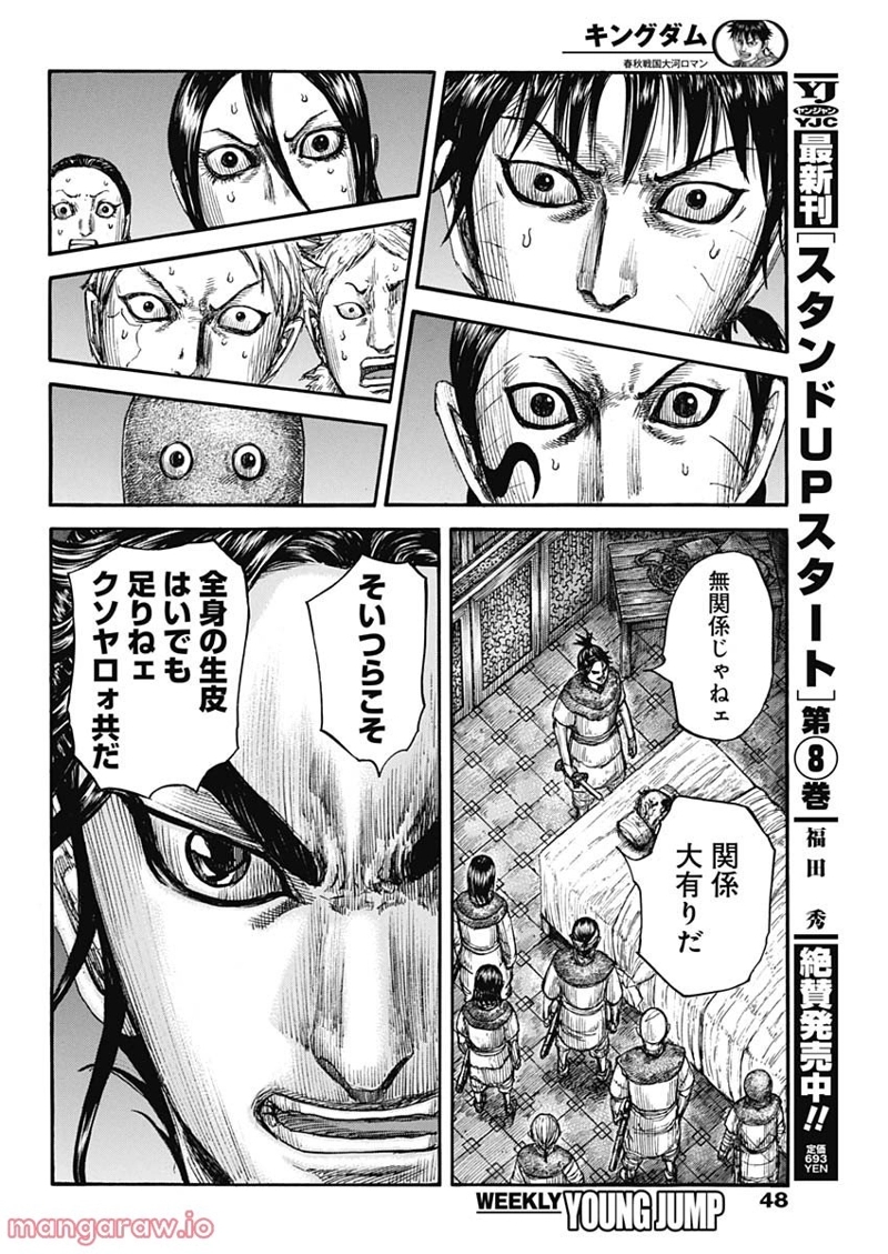 キングダム 第735話 - Page 12