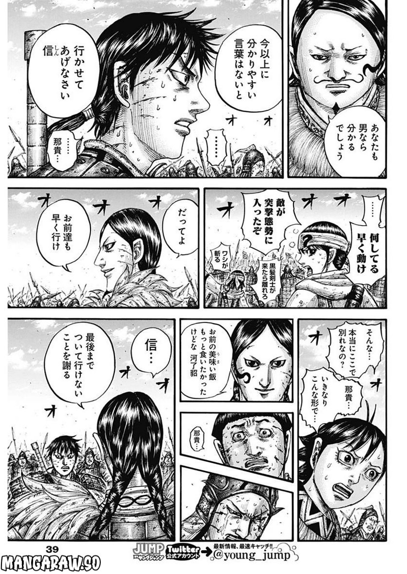 キングダム 第749話 - Page 9