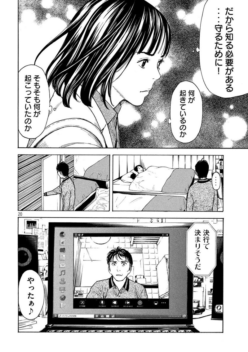 マイホームヒーロー 第158話 - Page 20