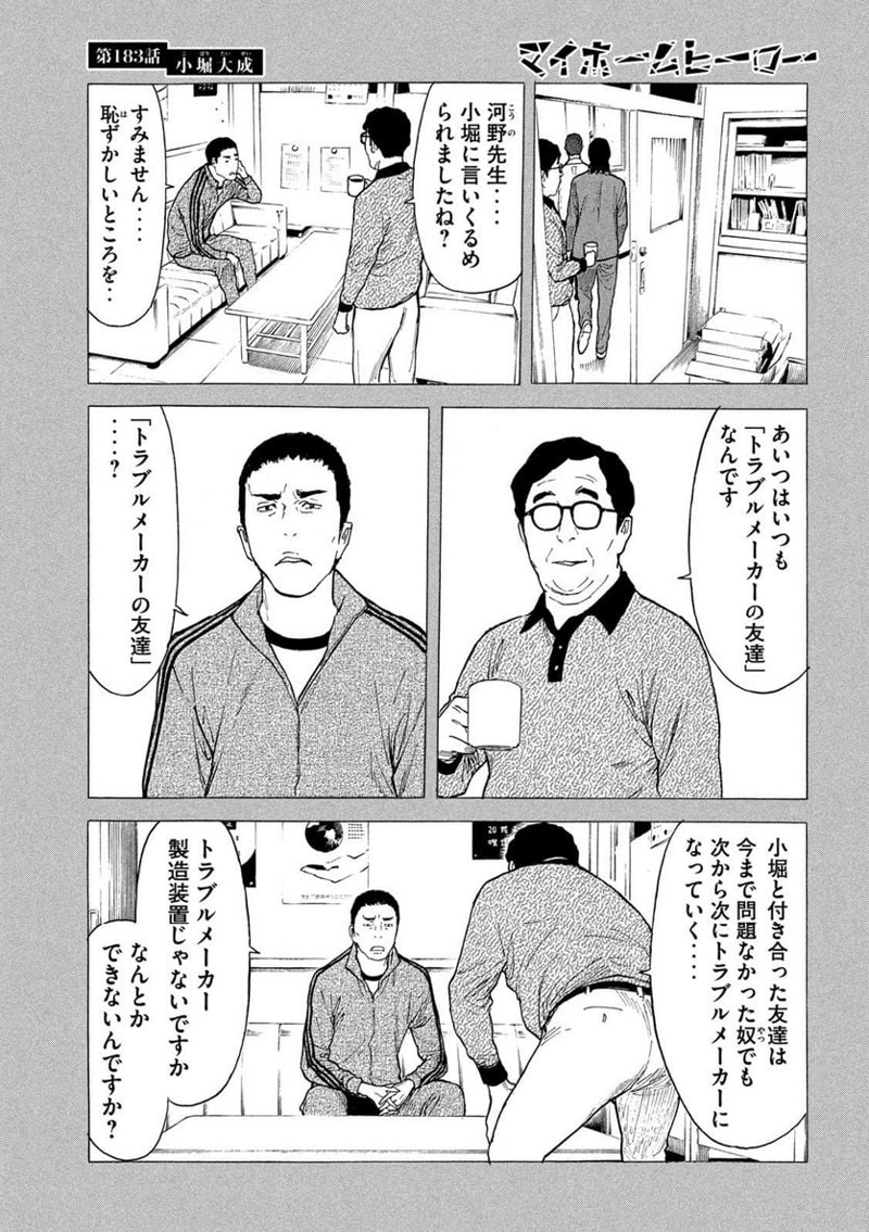 マイホームヒーロー 第183話 - Page 11
